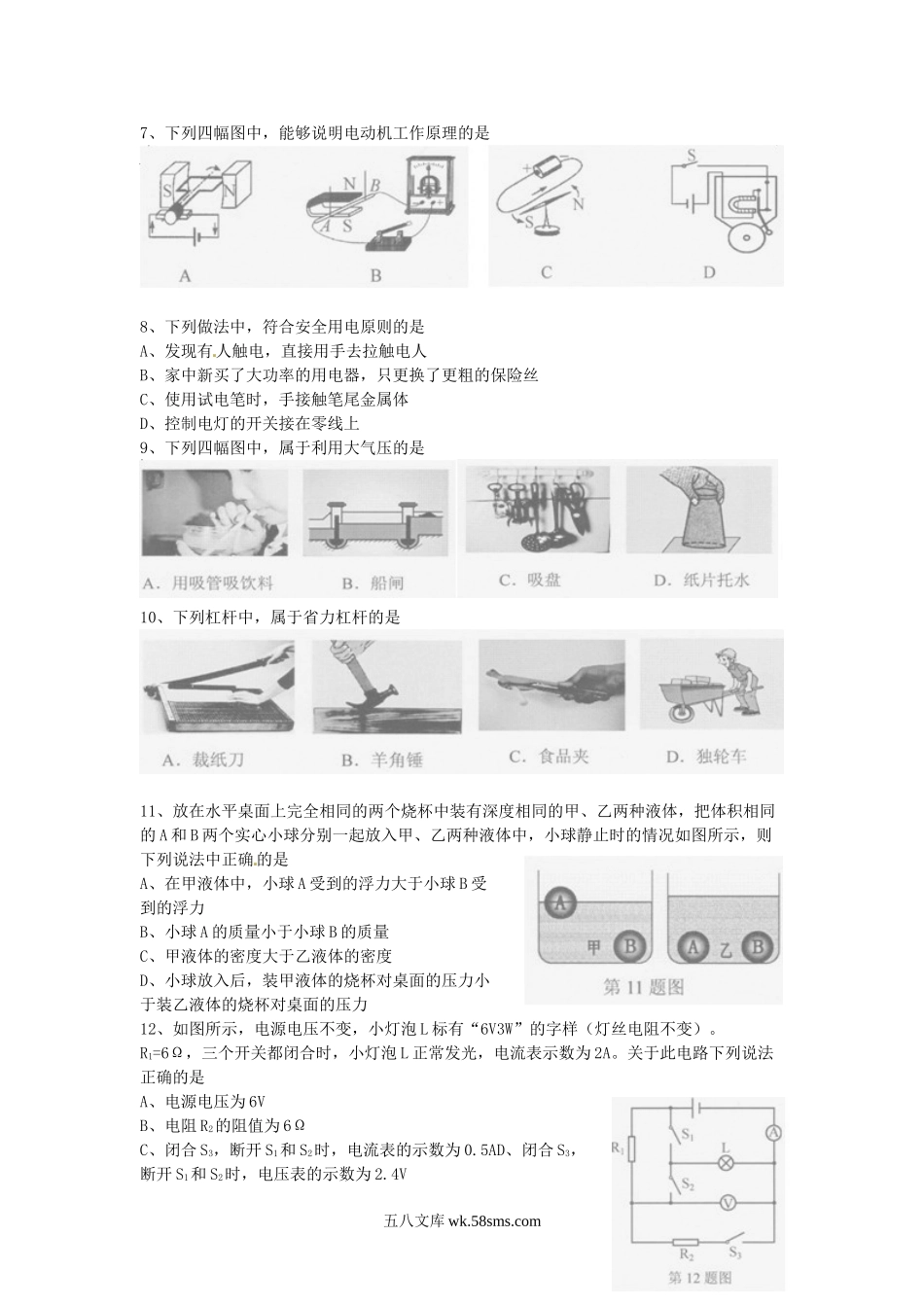 2013年辽宁省铁岭市中考物理真题及答案.doc_第2页