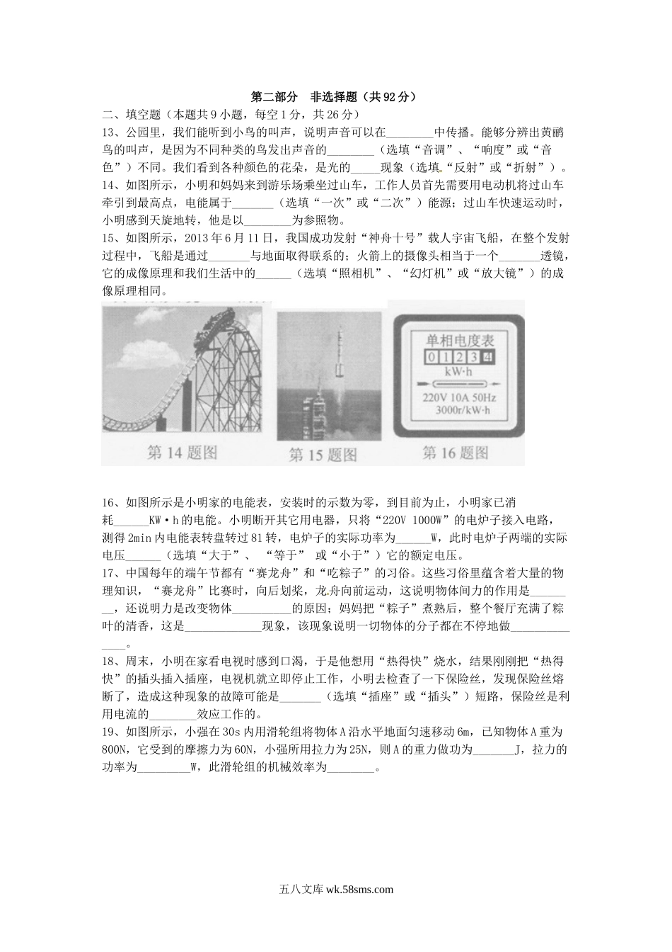 2013年辽宁省铁岭市中考物理真题及答案.doc_第3页