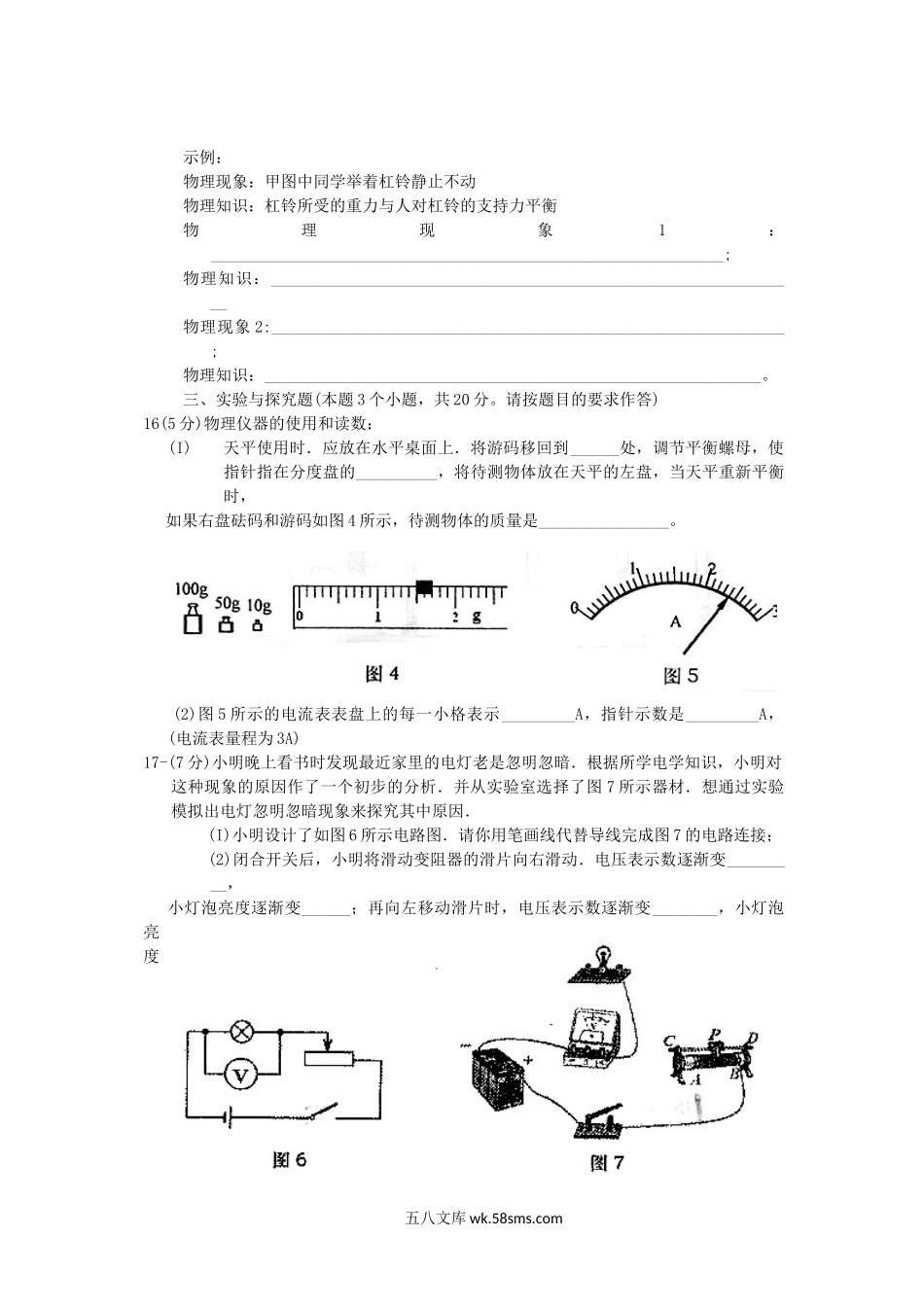 2007年重庆南川中考物理真题及答案.doc_第3页