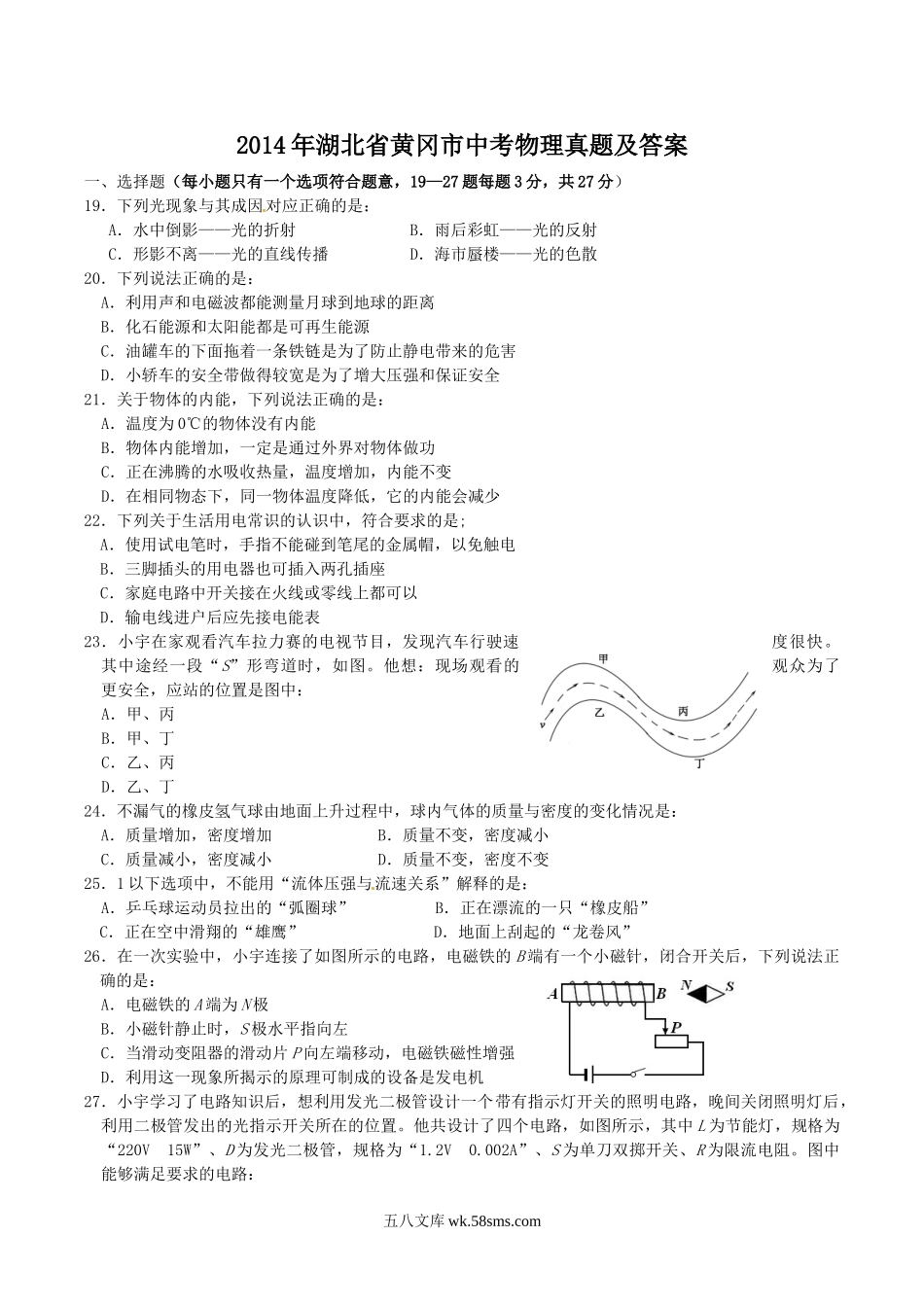 2014年湖北省黄冈市中考物理真题及答案.doc_第1页