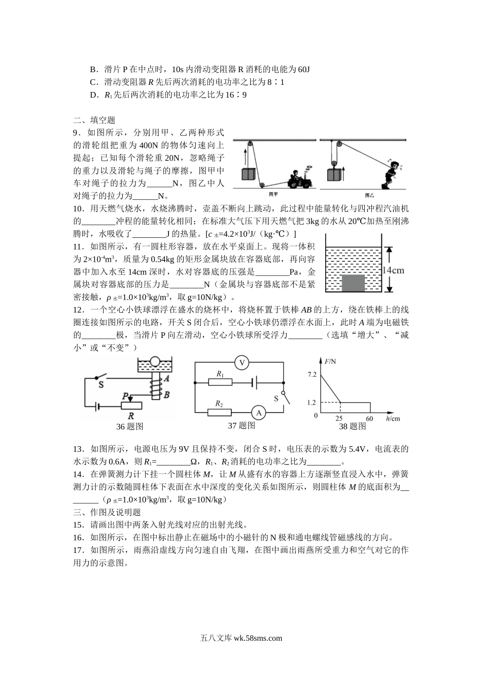 2019年四川省德阳市中考物理真题及答案.doc_第2页