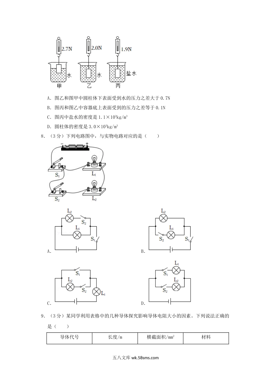 2022年湖北省武汉市中考物理真题及答案.doc_第3页