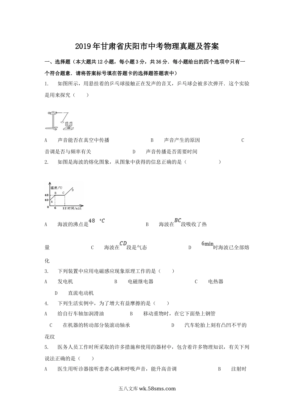 2019年甘肃省庆阳市中考物理真题及答案.doc_第1页