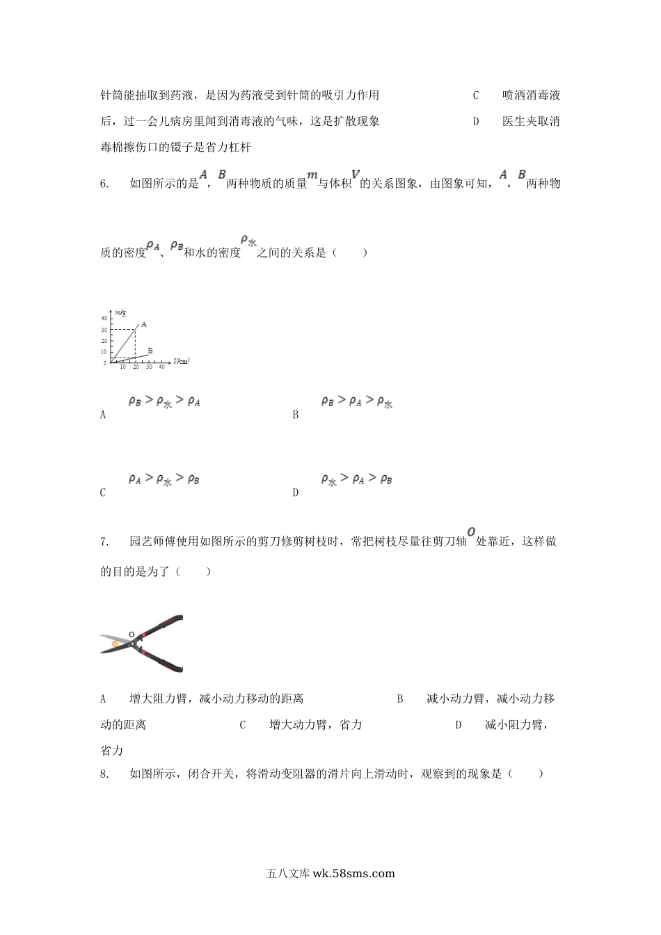 2019年甘肃省庆阳市中考物理真题及答案.doc_第2页