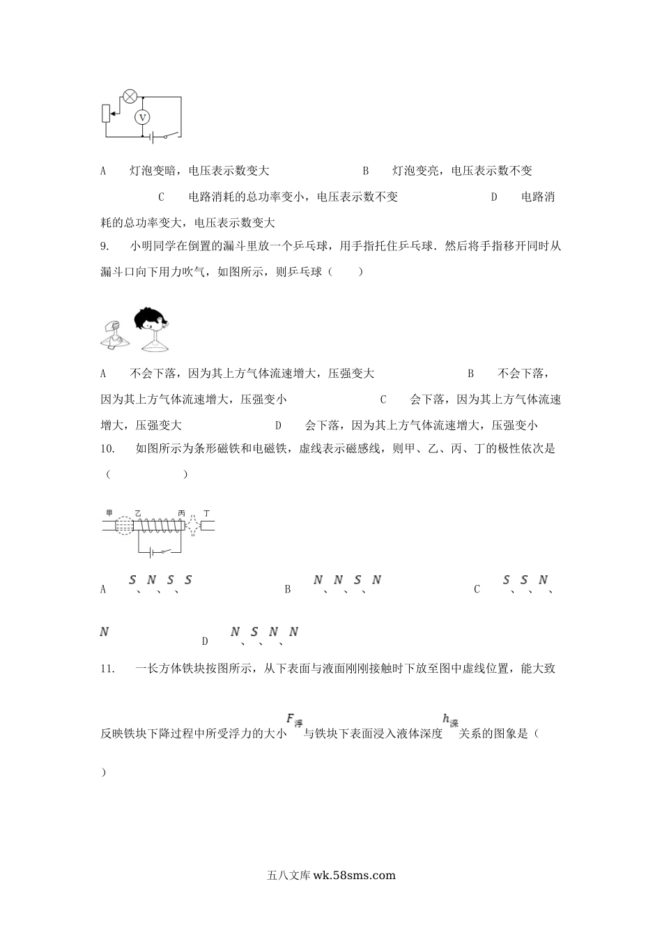 2019年甘肃省庆阳市中考物理真题及答案.doc_第3页