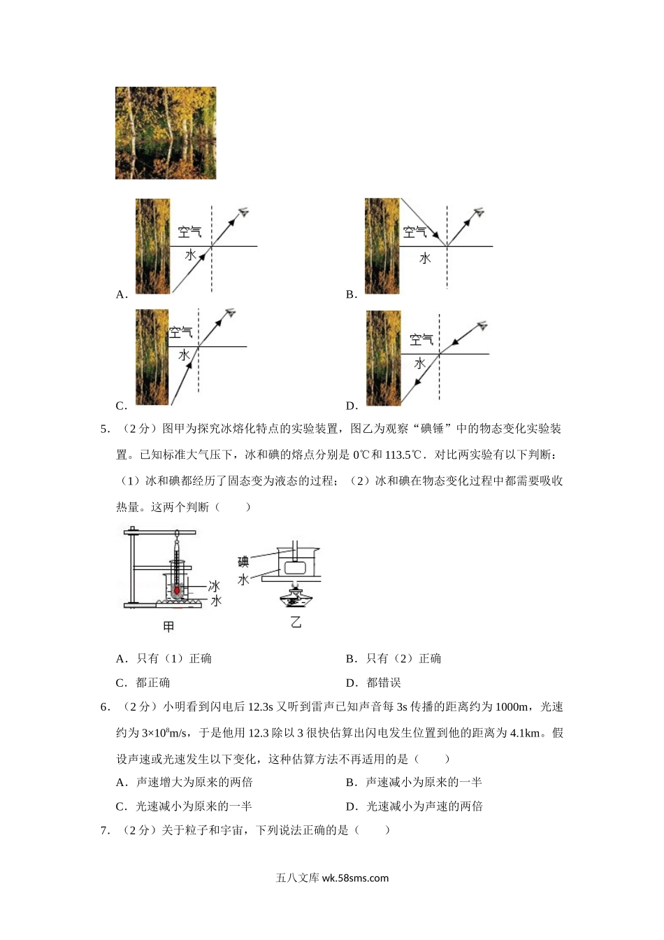 2019江苏省南京市中考物理真题及答案.doc_第2页