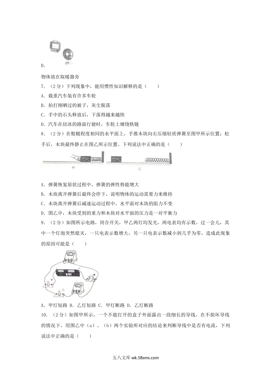 2018江苏省南京市中考物理真题及答案.doc_第3页