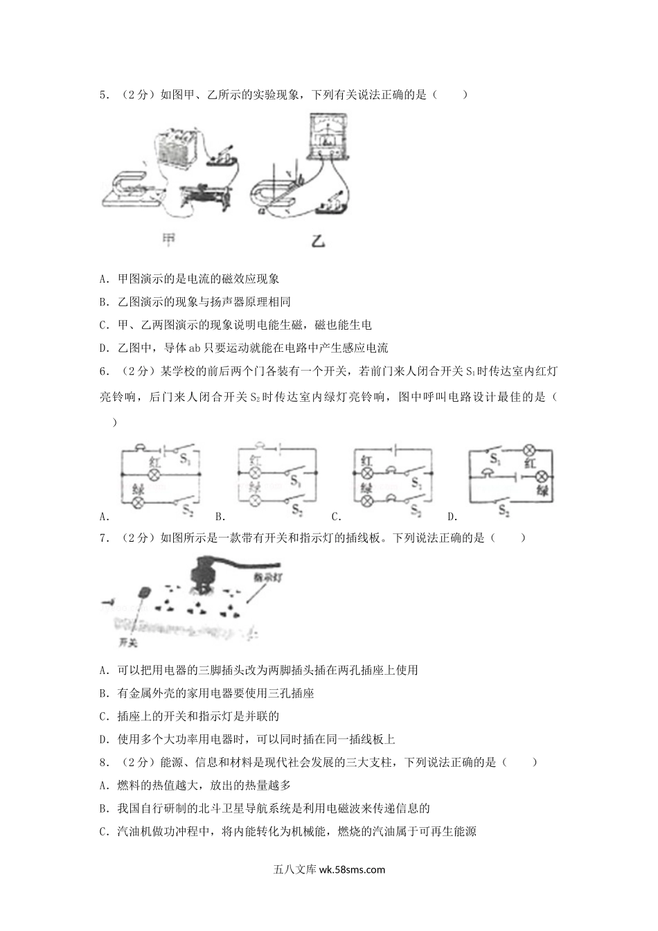 2018年内蒙古通辽市中考物理真题及答案.doc_第2页