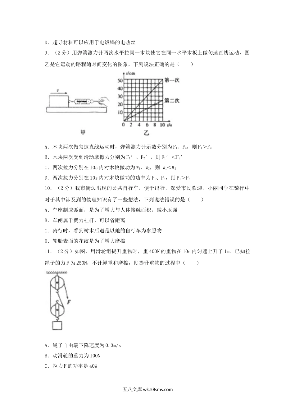 2018年内蒙古通辽市中考物理真题及答案.doc_第3页