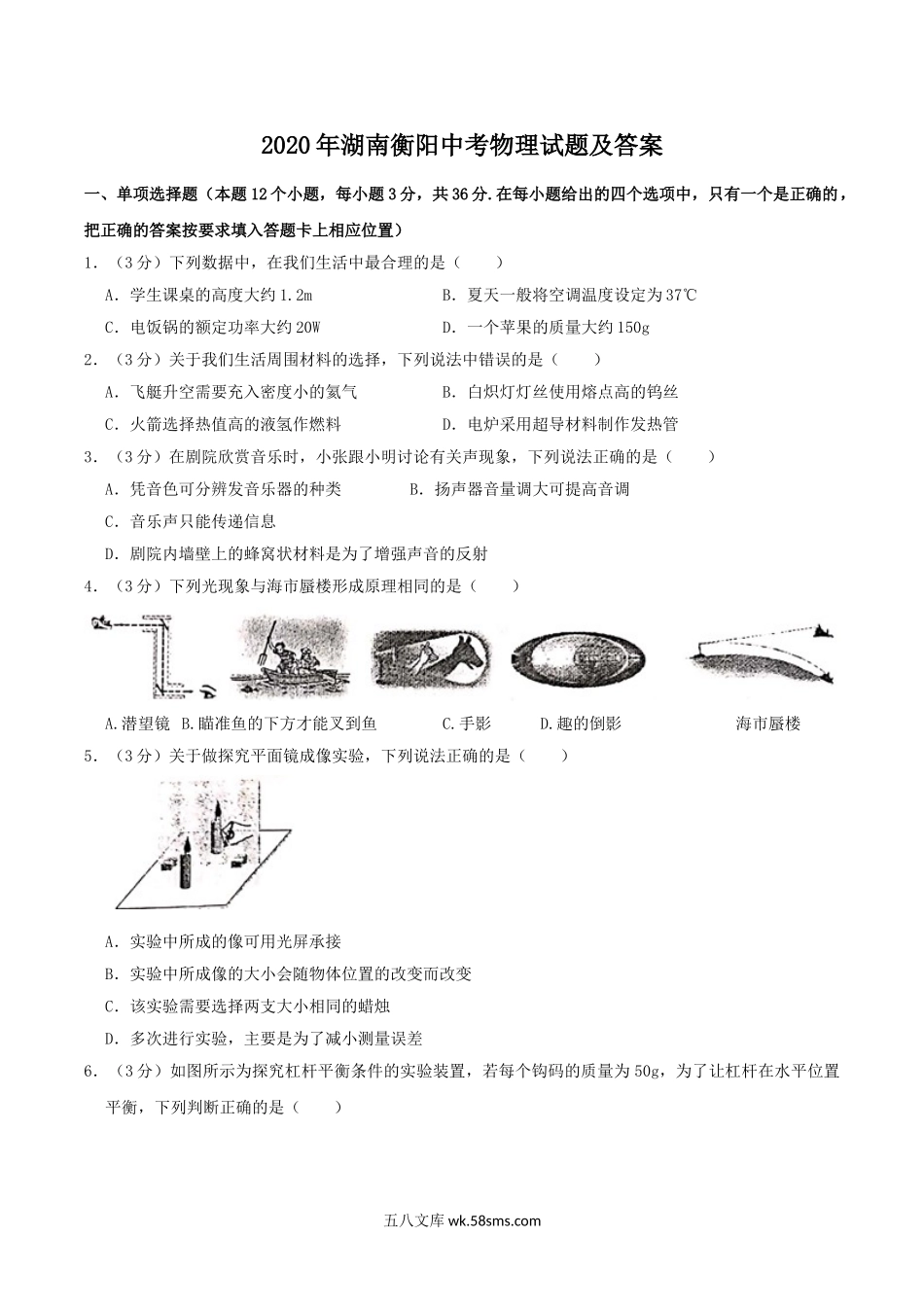 2020年湖南衡阳中考物理试题及答案.doc_第1页