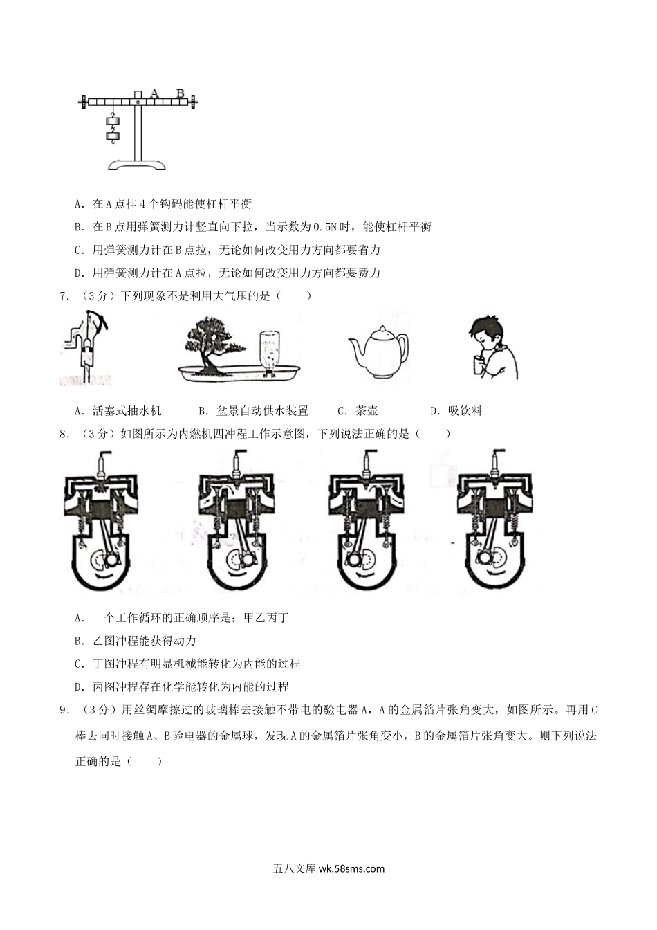 2020年湖南衡阳中考物理试题及答案.doc_第2页