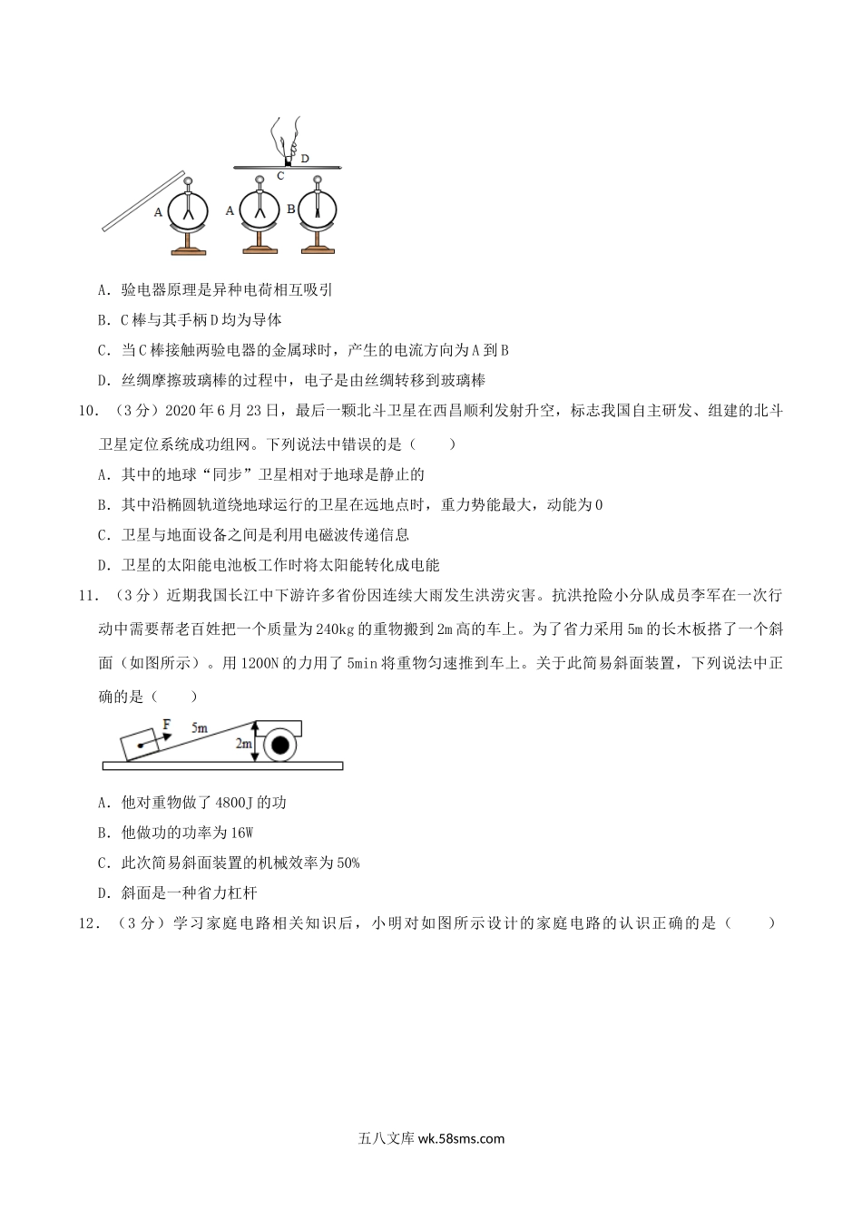 2020年湖南衡阳中考物理试题及答案.doc_第3页