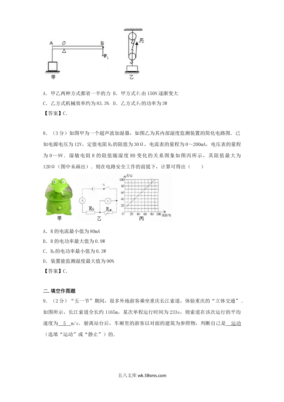 2017年重庆长寿中考物理试题及答案B卷.doc_第3页