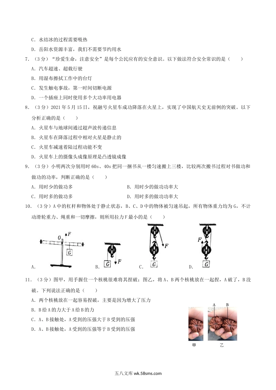 2021年湖南省岳阳市中考物理真题及答案.doc_第2页