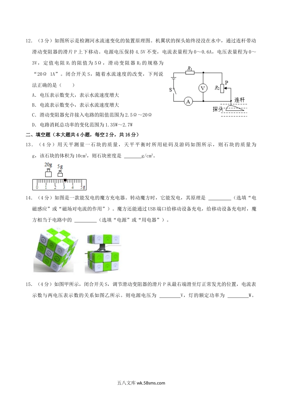 2021年湖南省岳阳市中考物理真题及答案.doc_第3页