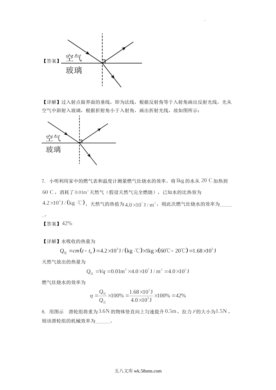 2022年安徽亳州中考物理真题及答案.doc_第3页