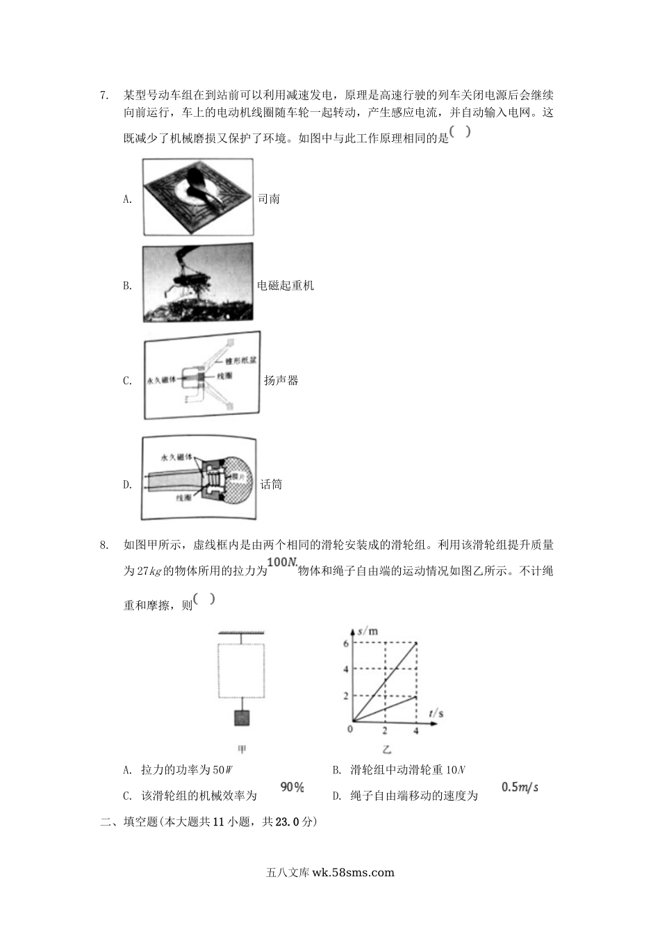 2020年云南昆明中考物理真题及答案.doc_第3页