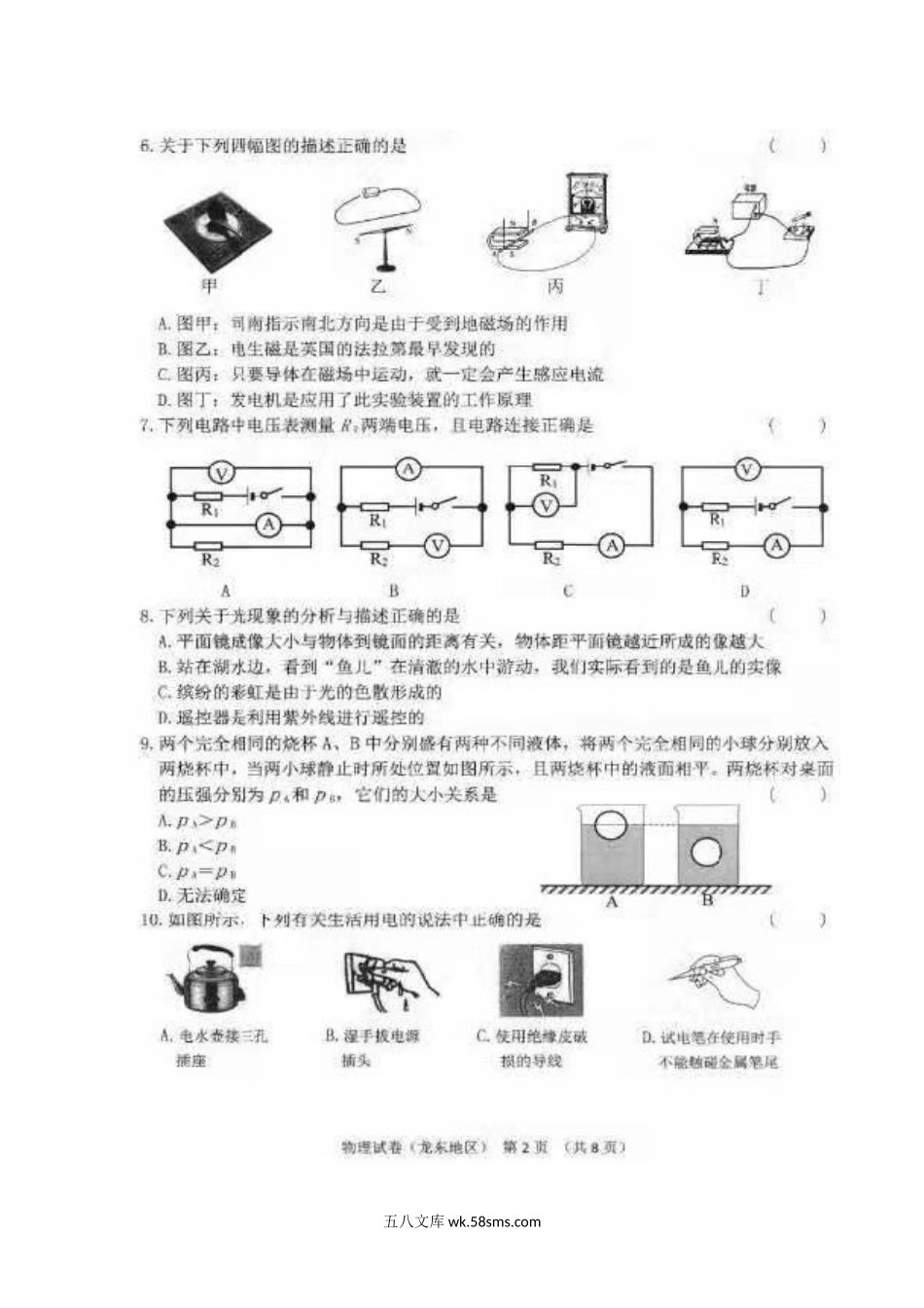 2021年黑龙江七台河中考物理真题及答案.doc_第3页