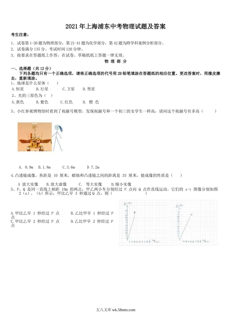 2021年上海浦东中考物理试题及答案.doc_第1页