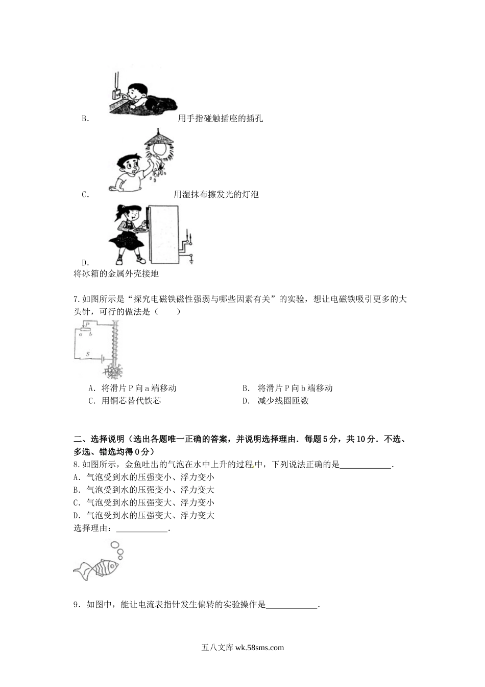 2015年宁夏固原中考物理真题及答案.doc_第2页