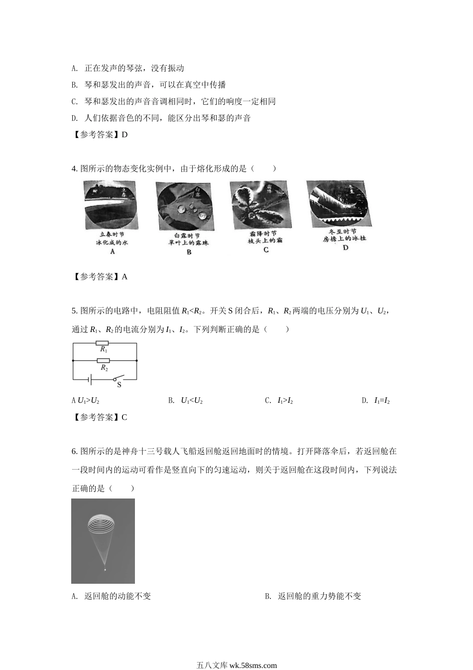 2022年北京怀柔中考物理试题及答案.doc_第2页