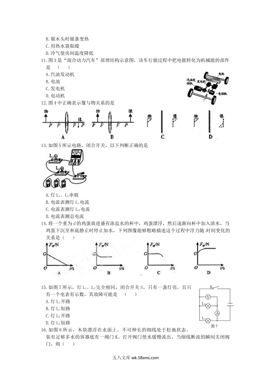 2016年福建省福州市中考物理真题及答案.doc_第2页