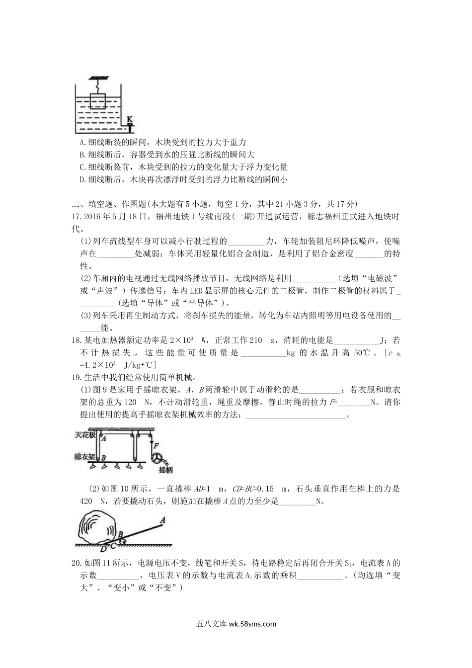 2016年福建省福州市中考物理真题及答案.doc_第3页