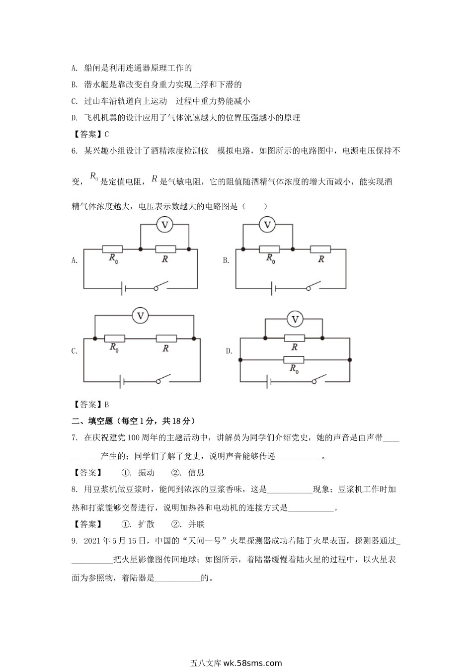 2021年吉林通化中考物理真题及答案.doc_第2页