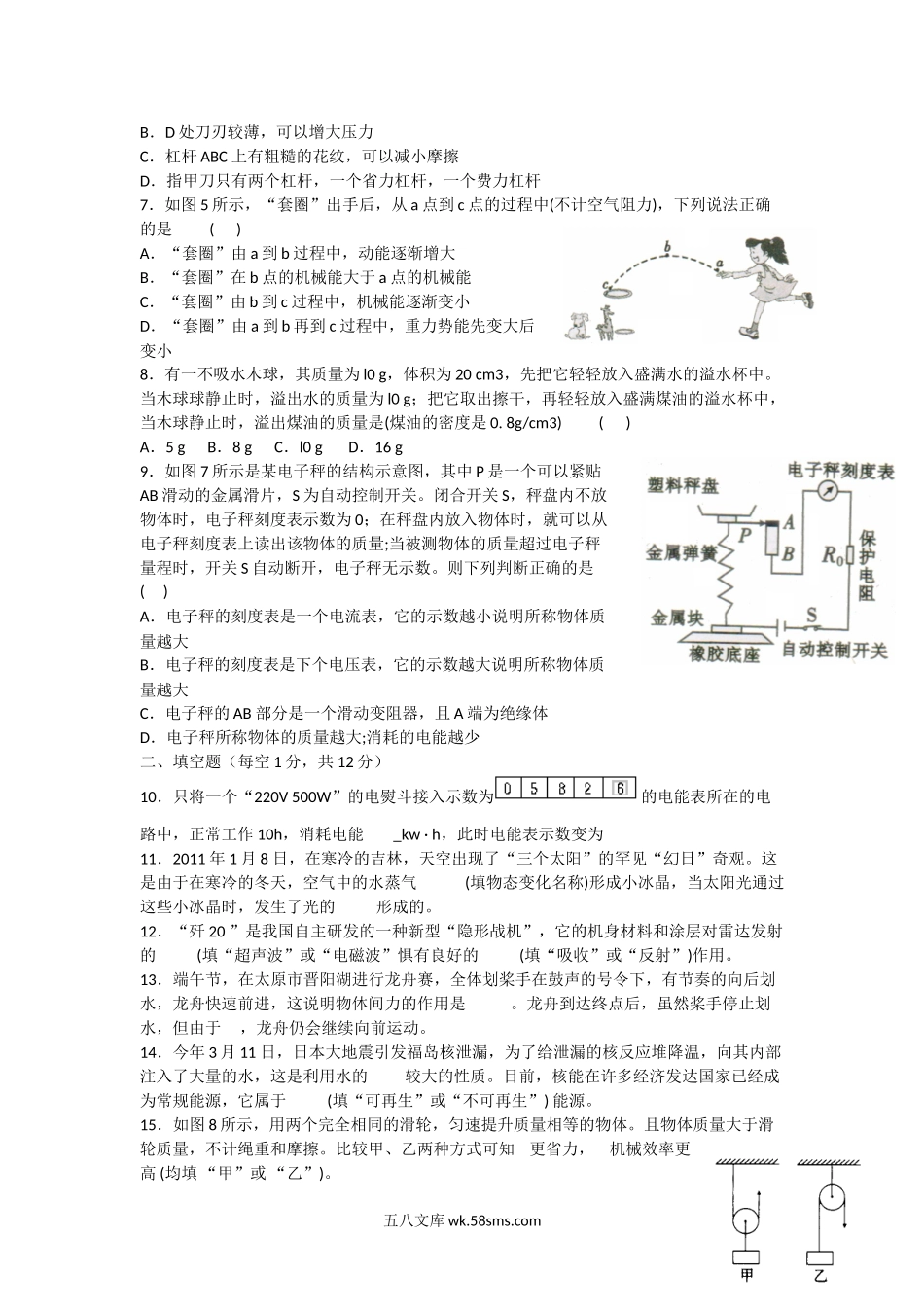 2011年山西省太原中考物理真题及答案.doc_第2页