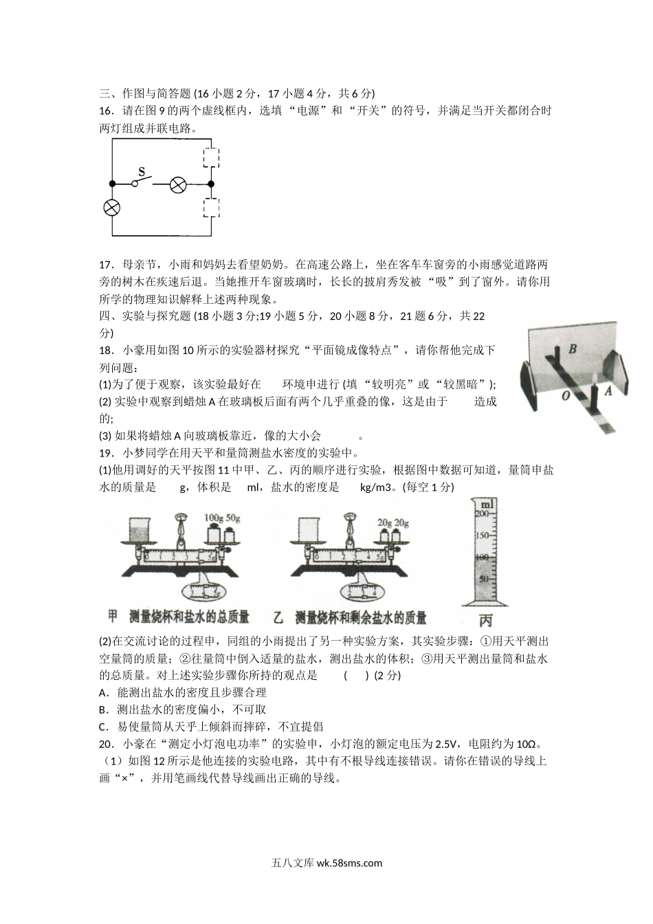 2011年山西省太原中考物理真题及答案.doc_第3页