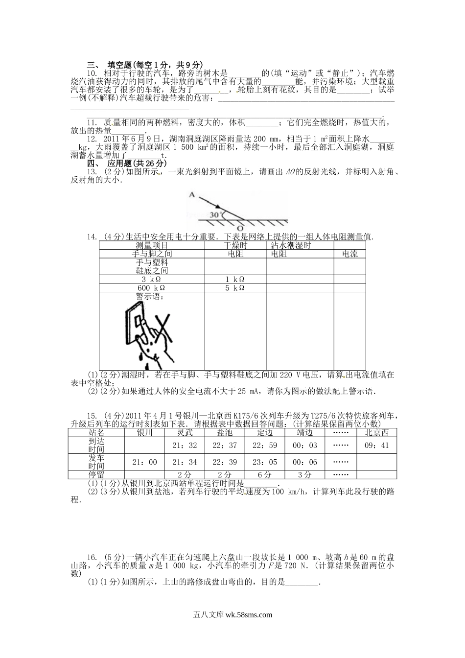 2011年宁夏固原中考物理真题及答案.doc_第3页