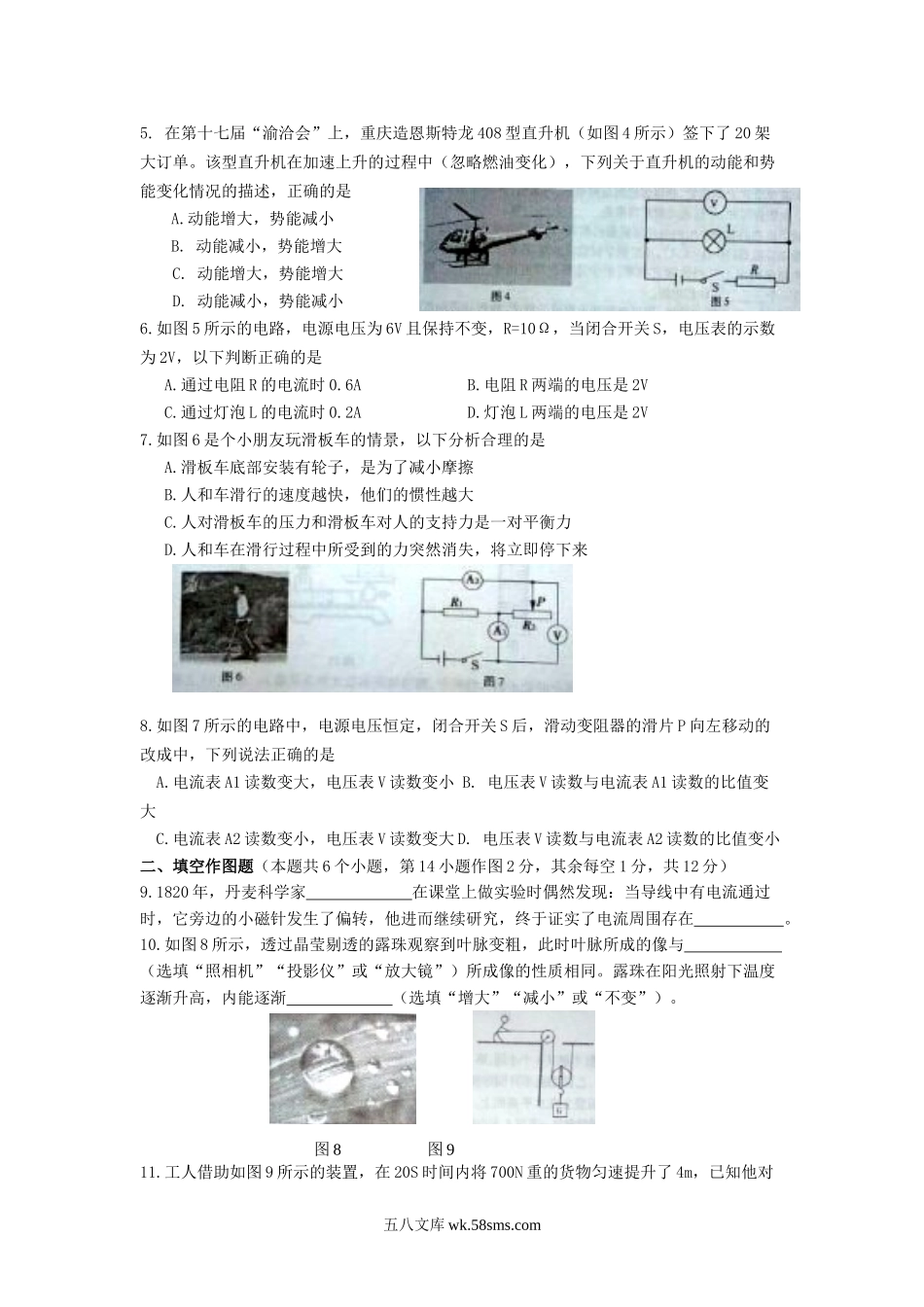 2014年重庆渝中中考物理真题及答案B卷.doc_第2页
