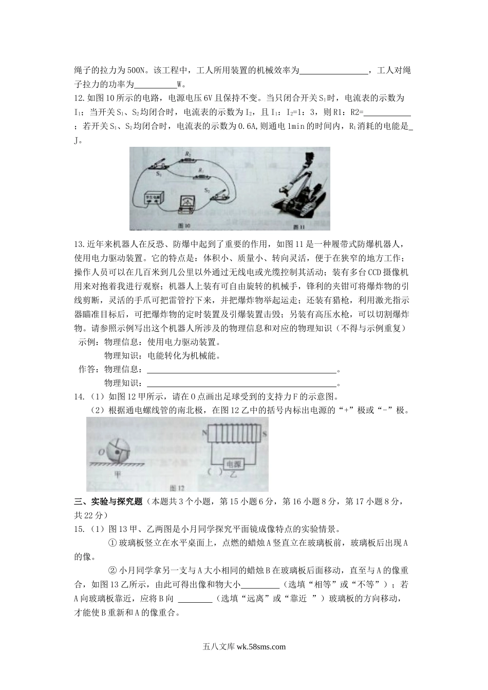 2014年重庆渝中中考物理真题及答案B卷.doc_第3页