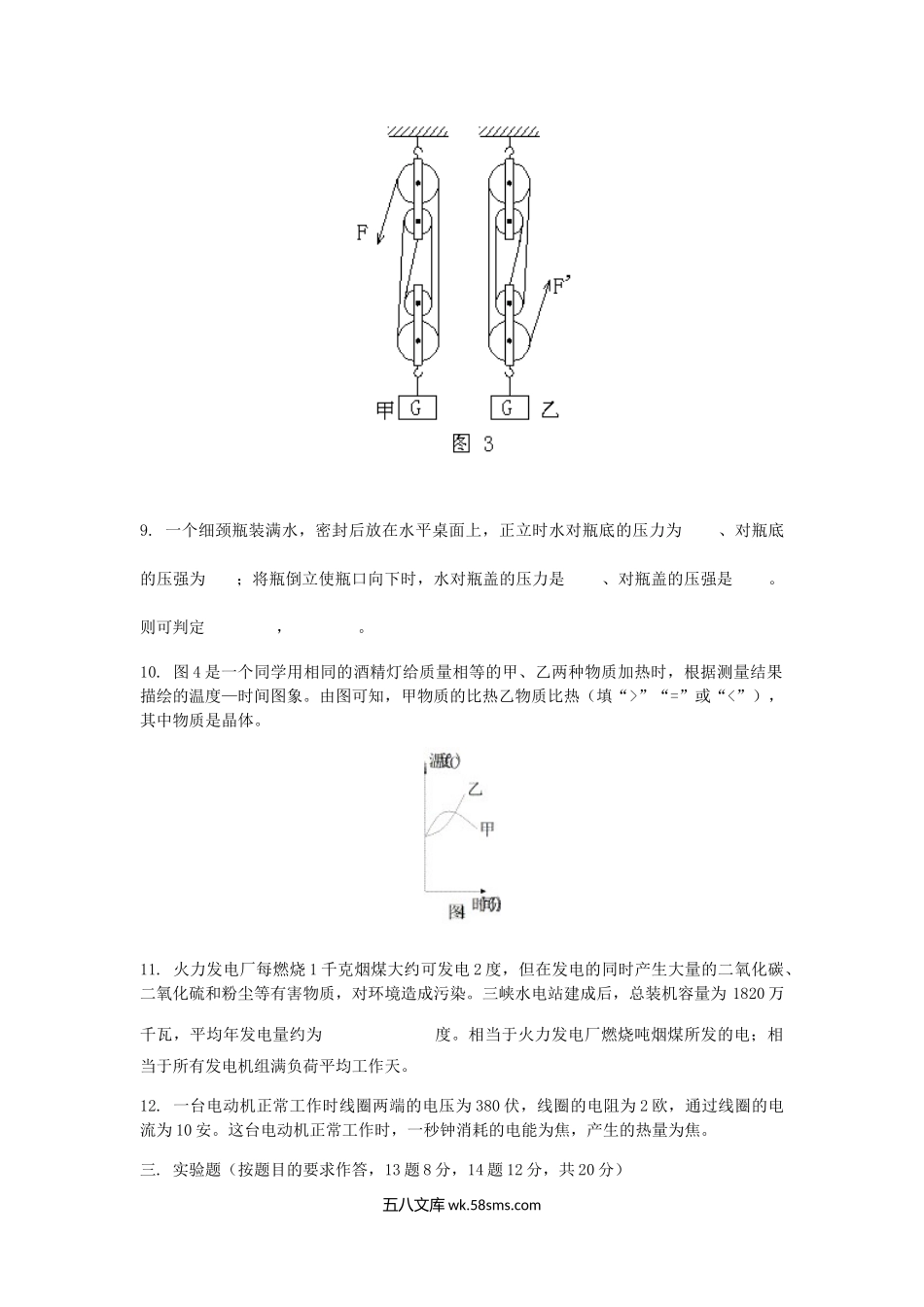 2001年重庆沙坪坝中考物理真题及答案.doc_第3页