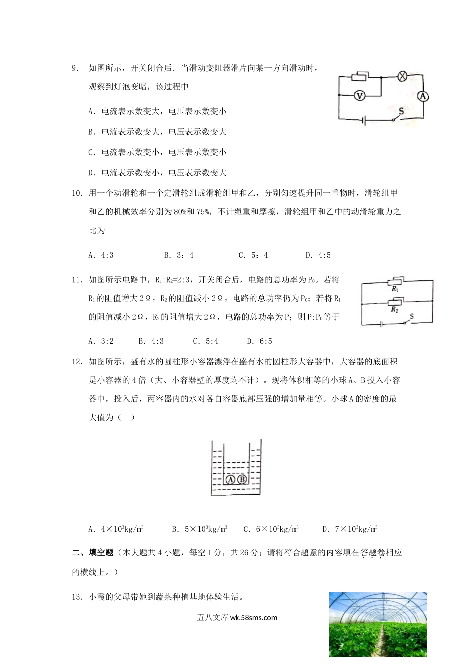 2019年新疆兵团中考物理真题及答案.doc_第2页