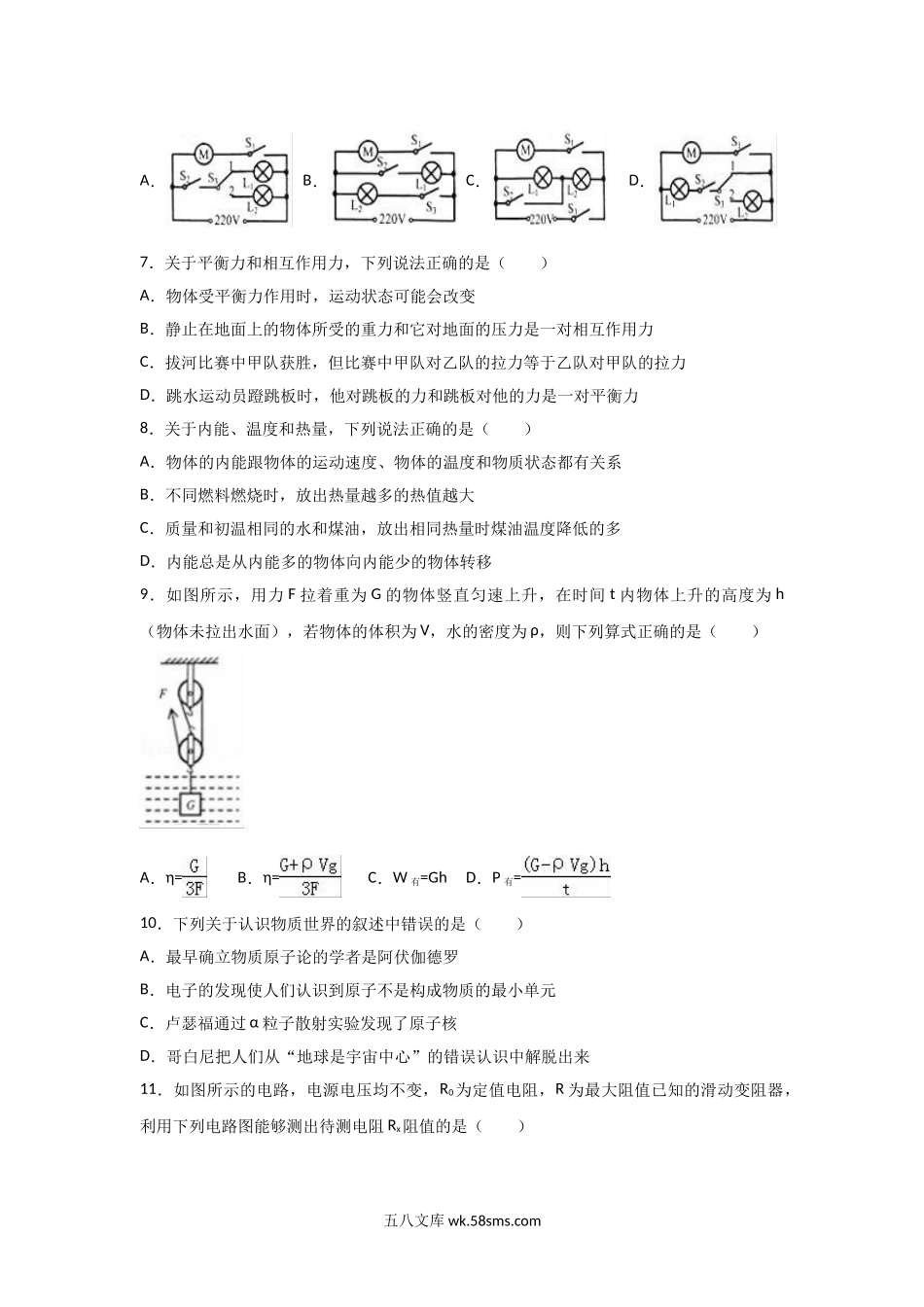 2017年甘肃省兰州市中考物理试卷及答案.doc_第2页