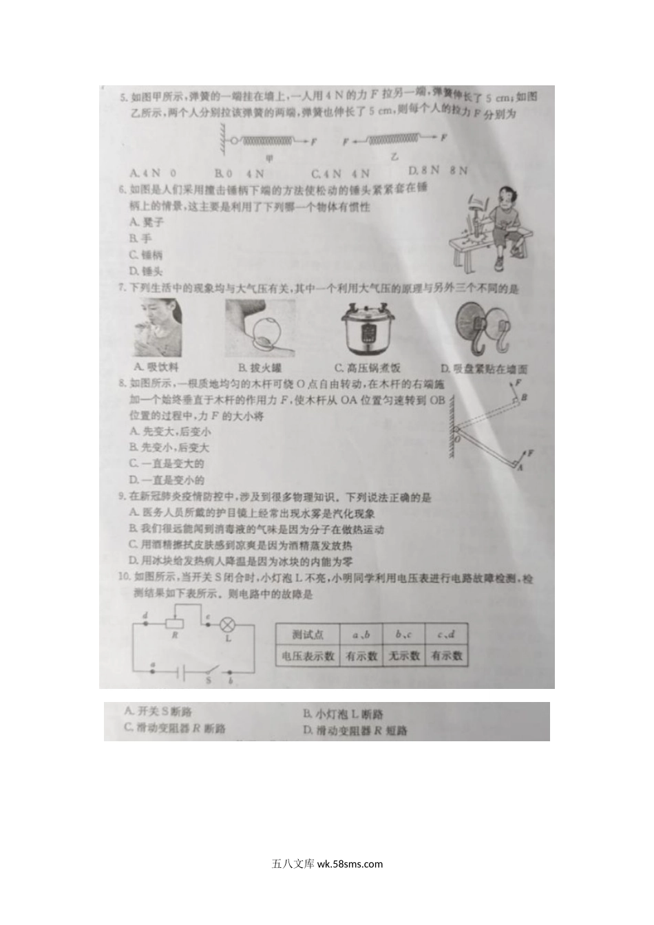 2021年山东省枣庄市中考物理真题.doc_第2页