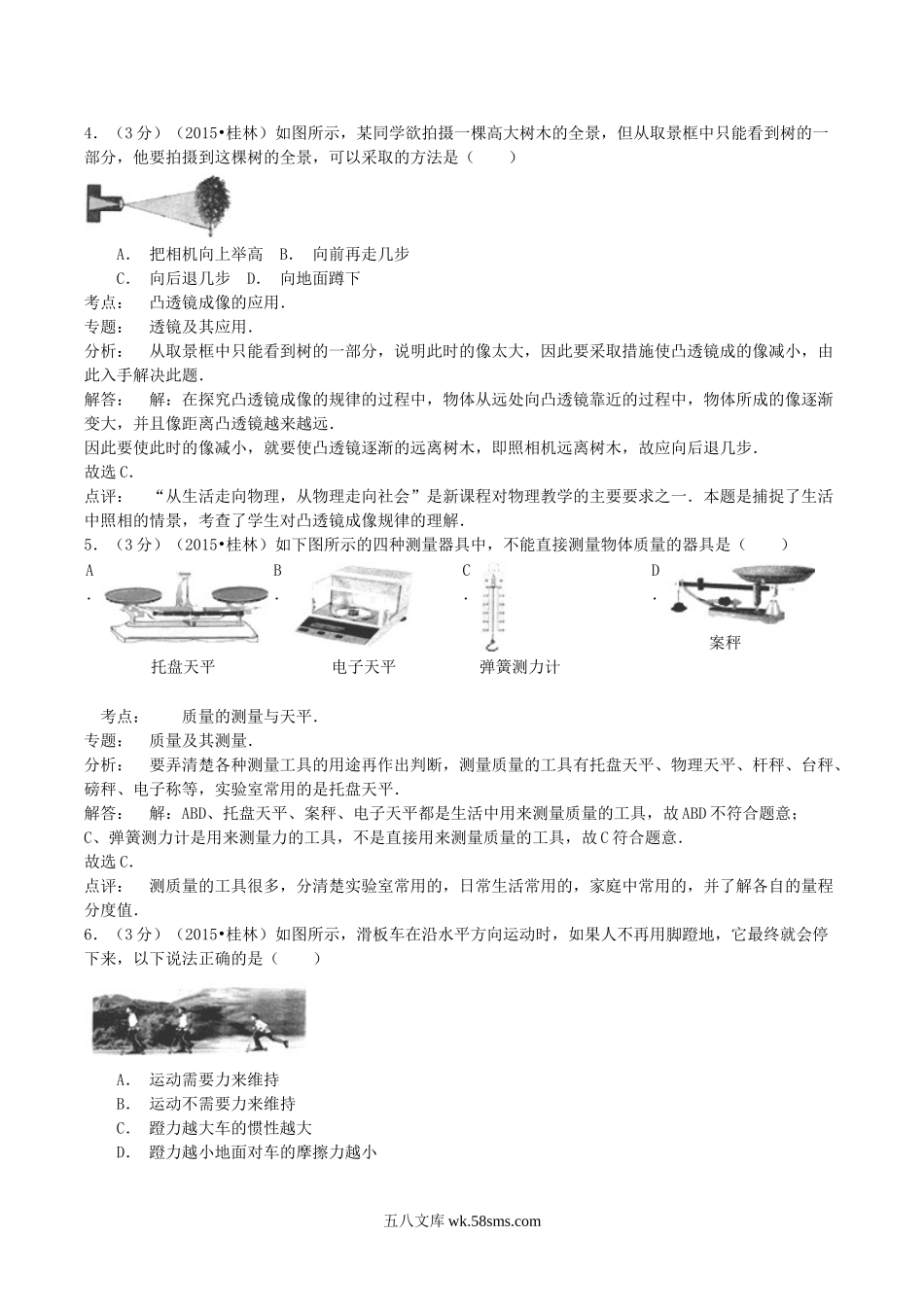 2015年广西桂林市中考物理真题及答案.doc_第2页