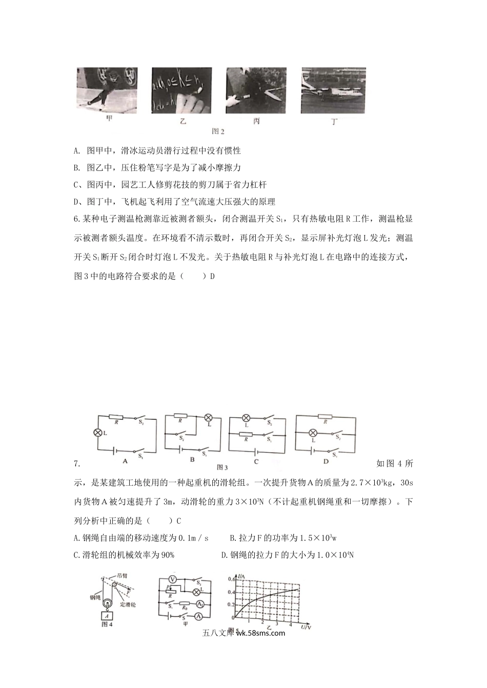 2020年重庆市涪陵中考物理试题及答案(B卷).doc_第2页