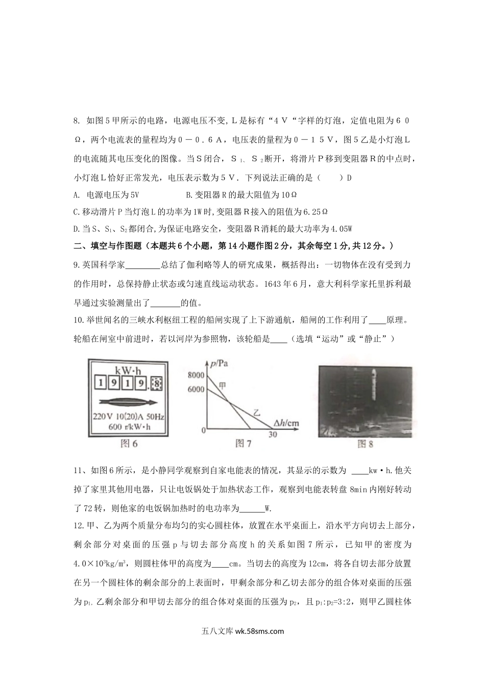 2020年重庆市涪陵中考物理试题及答案(B卷).doc_第3页