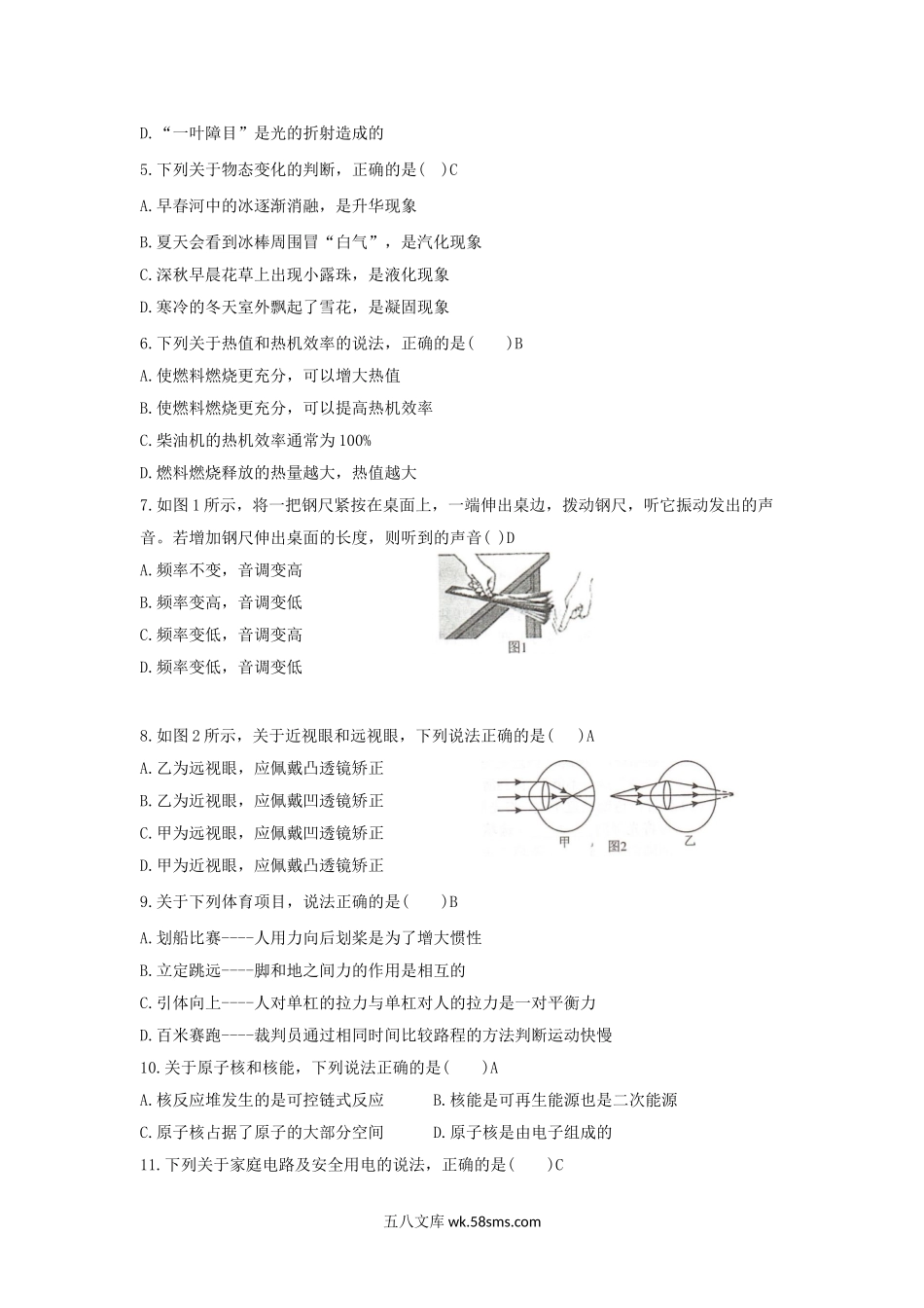 2020年四川甘孜中考物理真题及答案.doc_第2页