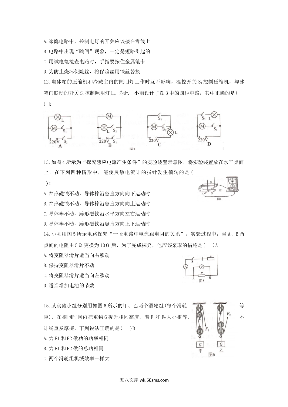 2020年四川甘孜中考物理真题及答案.doc_第3页