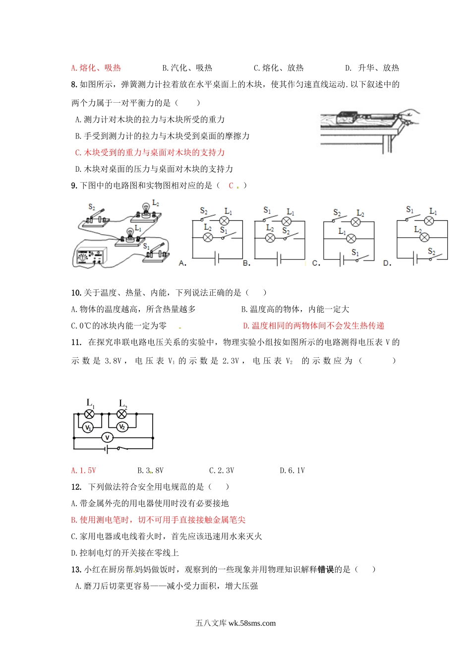 2014年广东省揭阳市中考物理真题及答案.doc_第2页