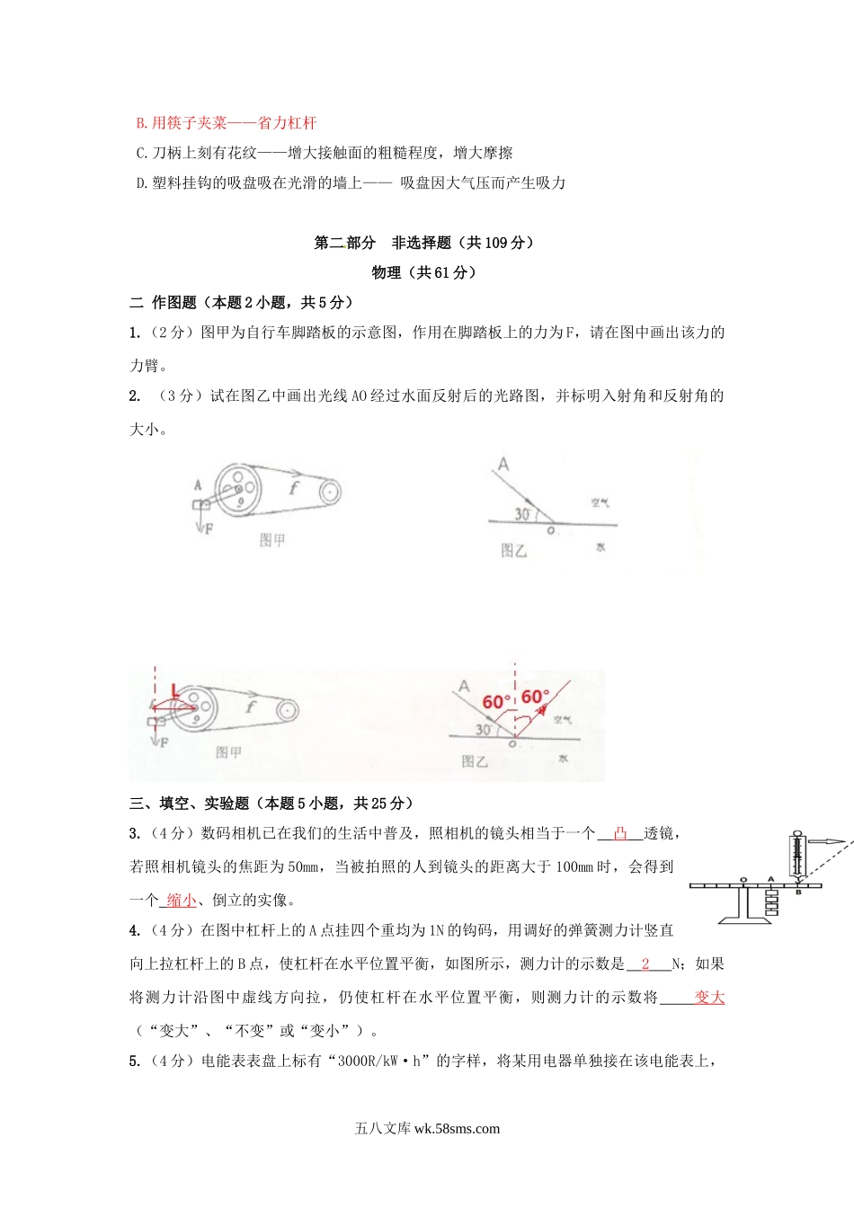 2014年广东省揭阳市中考物理真题及答案.doc_第3页