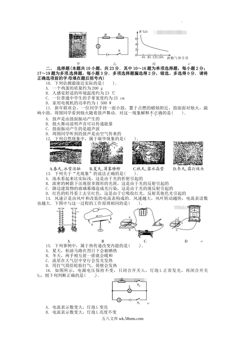 2011年辽宁省锦州市中考物理真题及答案.doc_第2页