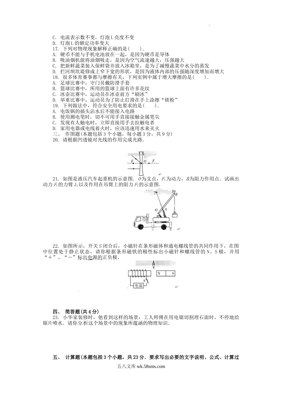 2011年辽宁省锦州市中考物理真题及答案.doc_第3页