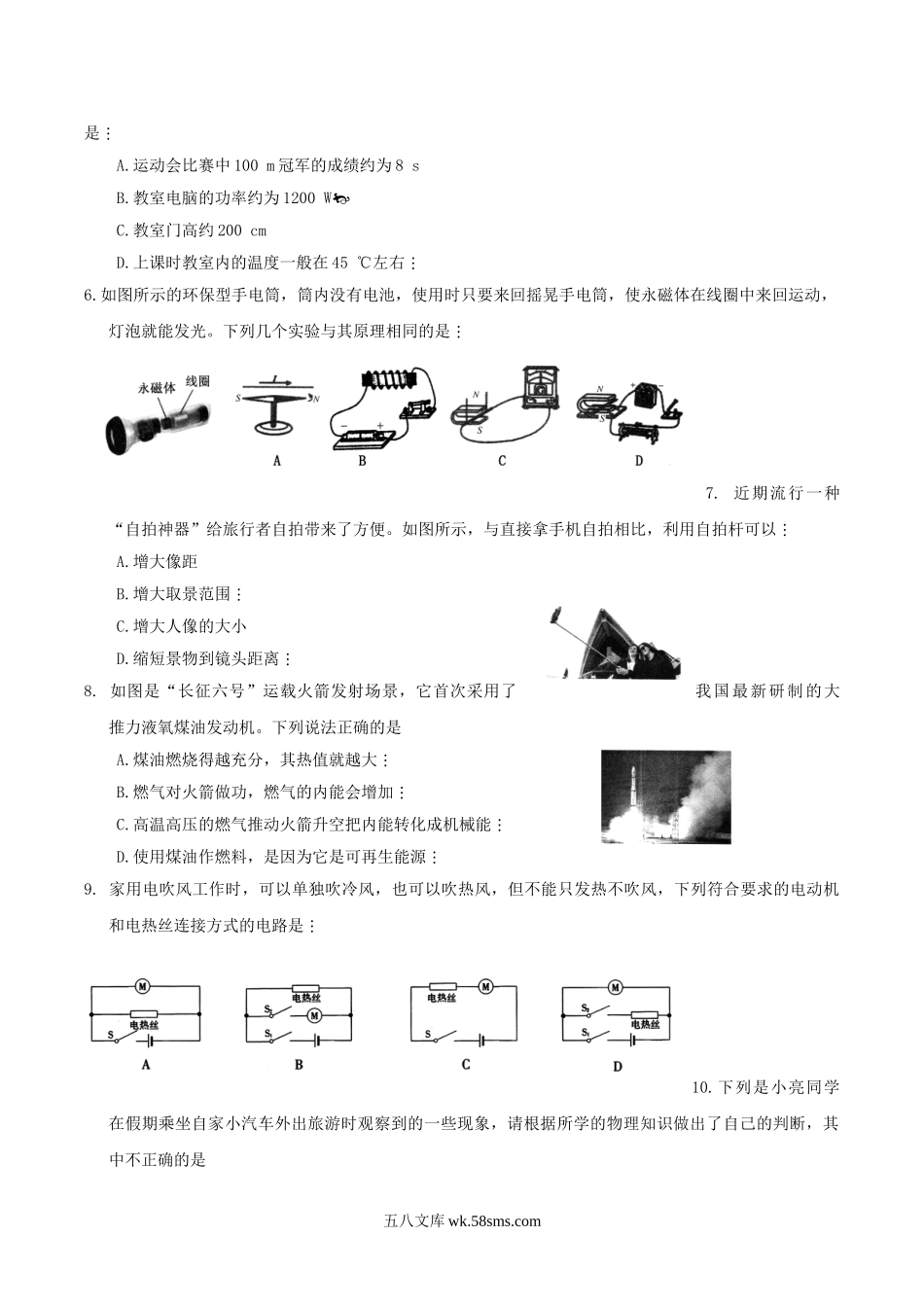 2017年内蒙古通辽市中考物理真题及答案.doc_第2页