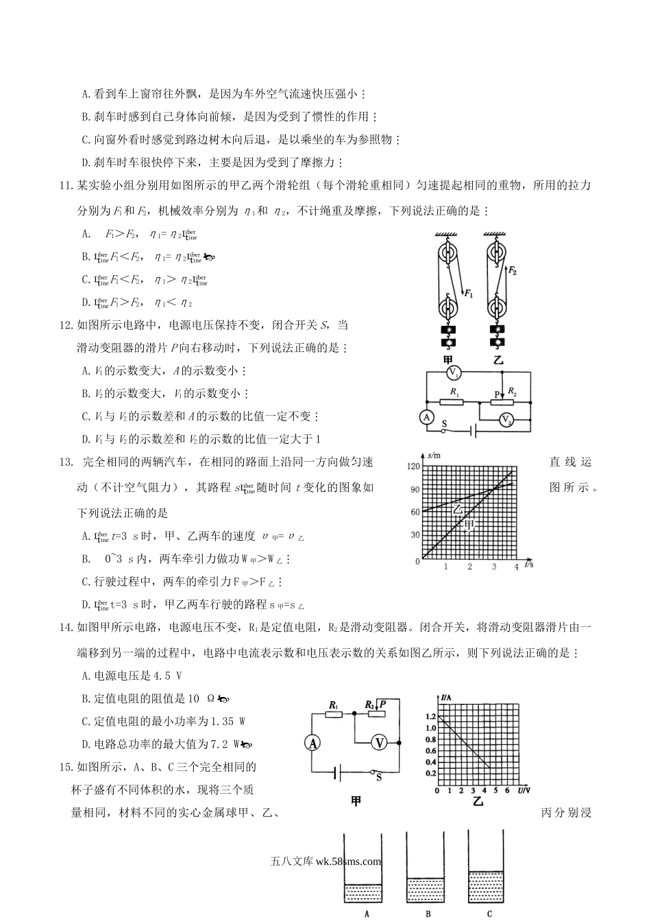 2017年内蒙古通辽市中考物理真题及答案.doc_第3页