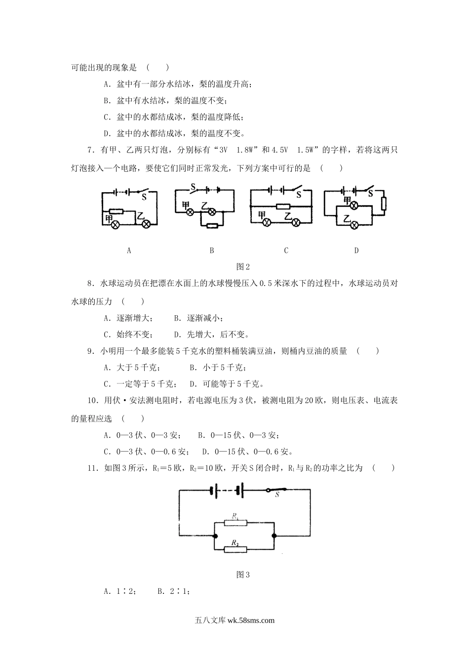 2001年黑龙江佳木斯市中考物理真题及答案.doc_第2页