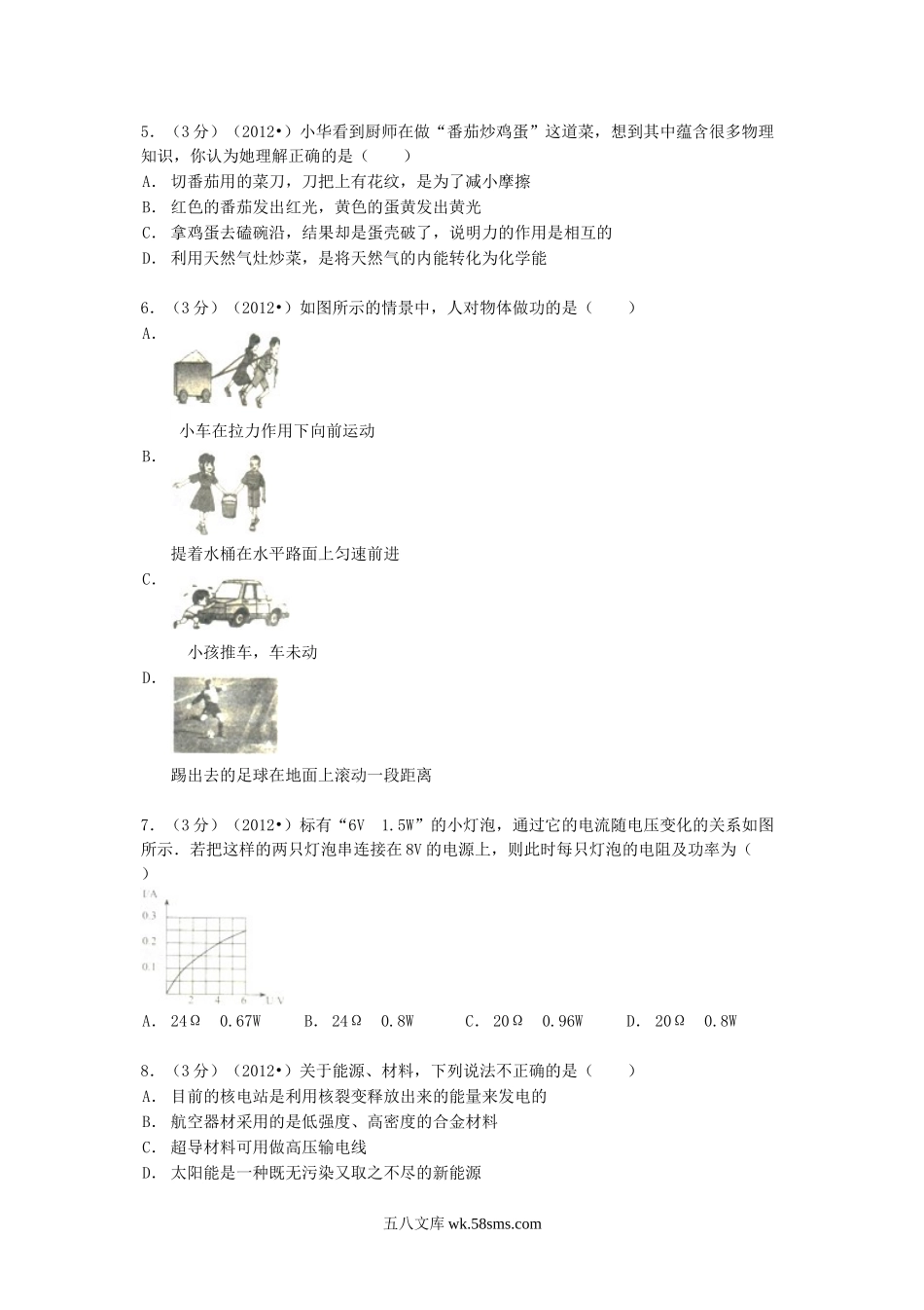 2012年云南中考物理真题及答案.doc_第2页
